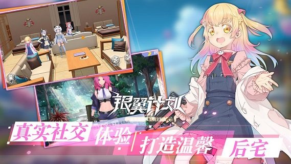 银翼计划内购免费版
