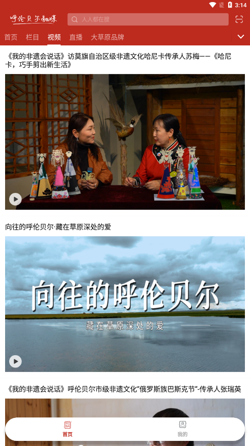 呼伦贝尔融媒
