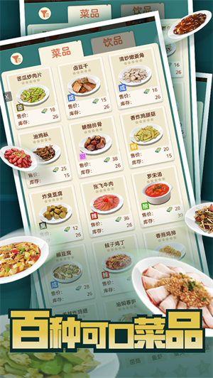赶山赶海开饭店苹果版