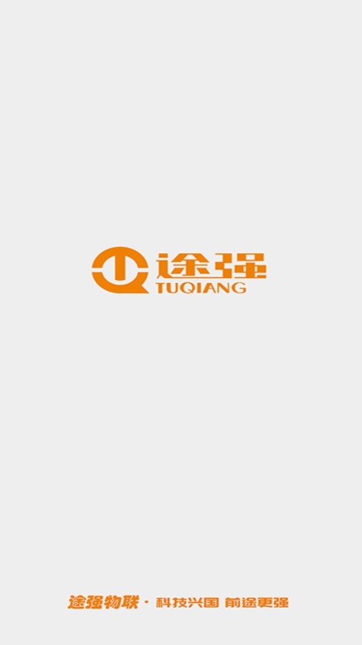 途强物联