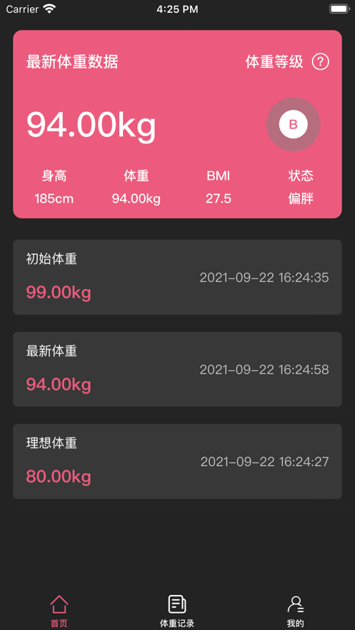 每日体重日记
