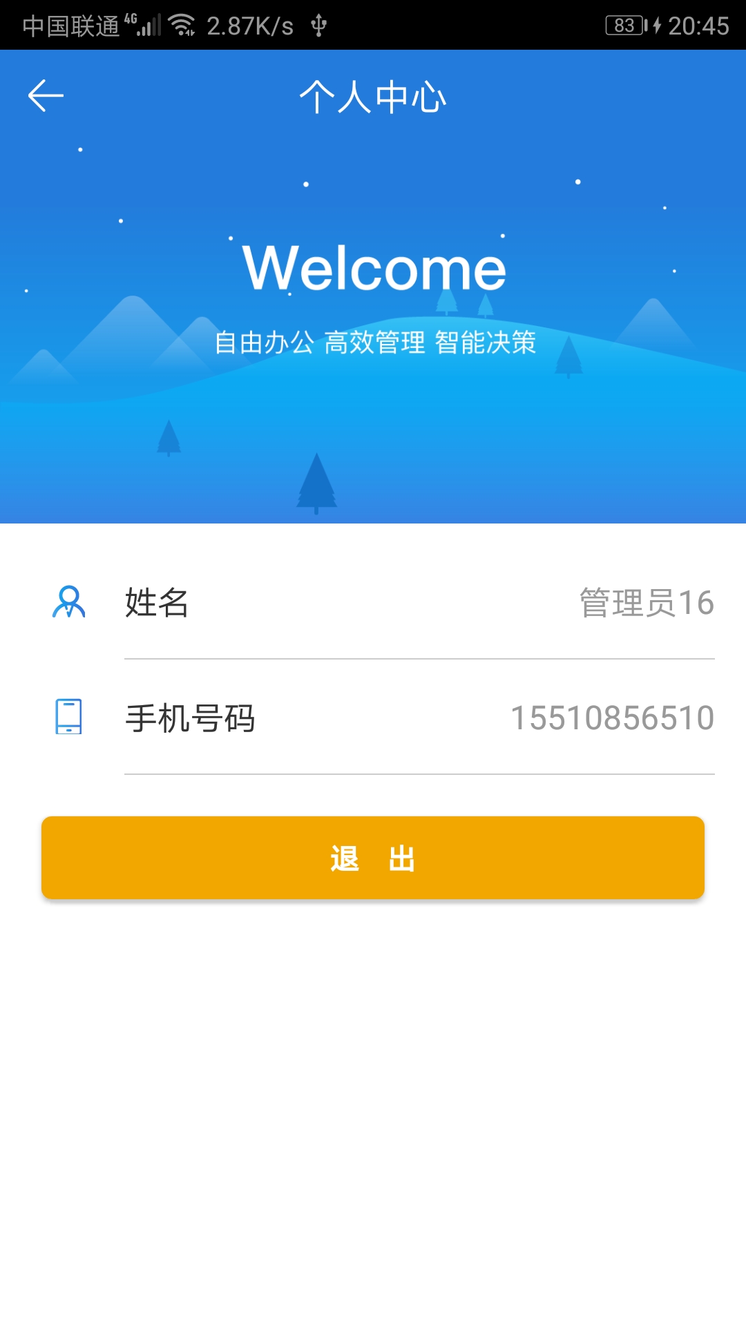 12319管理