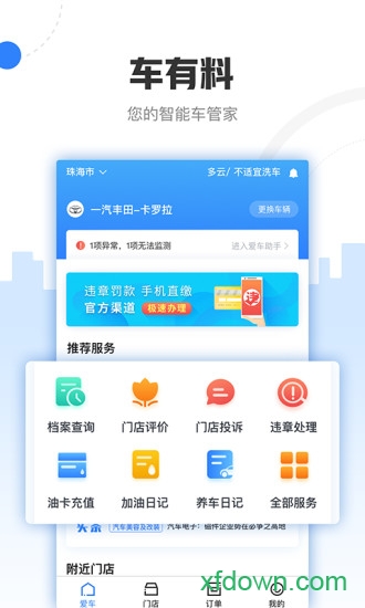 车有料