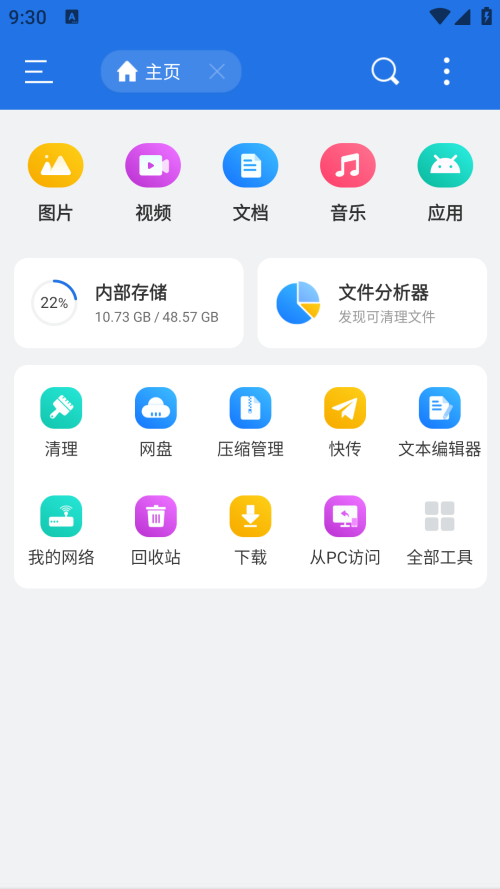 es文件管理器无广告版 es文件管理器无广告版
