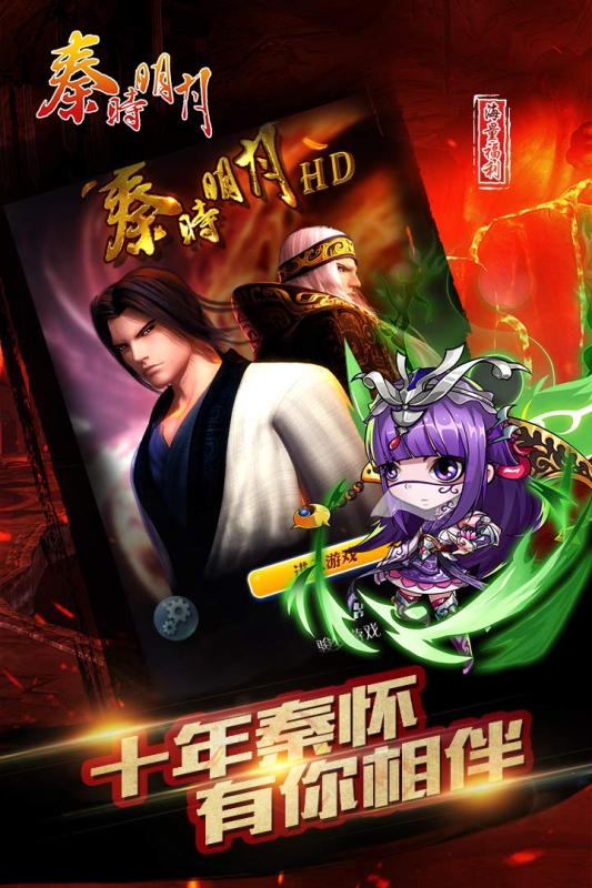秦时明月卡牌版