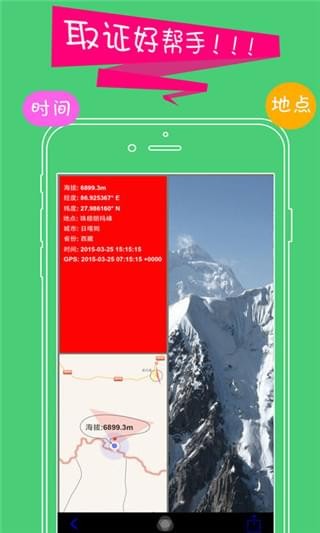 海拔地图海拔相机
