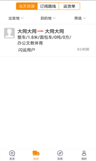 闪运