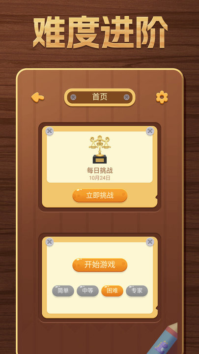 开心数独游戏最新版