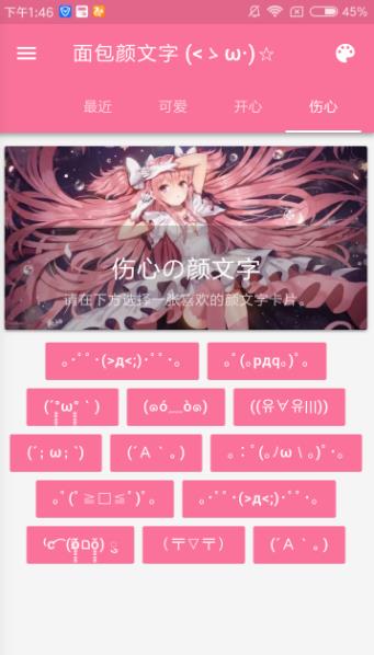 面包颜文字