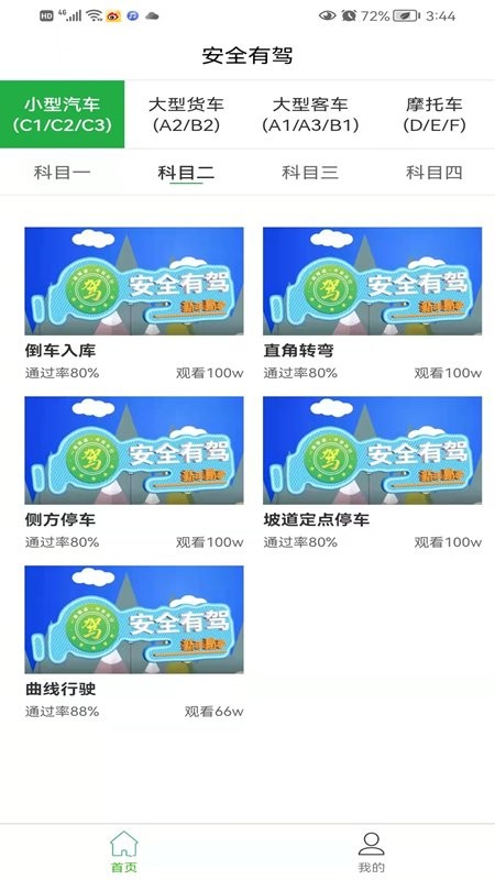 安全有驾2022最新版