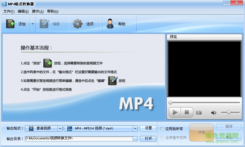 mp4格式转换器免费版