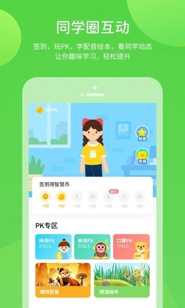 接力学习