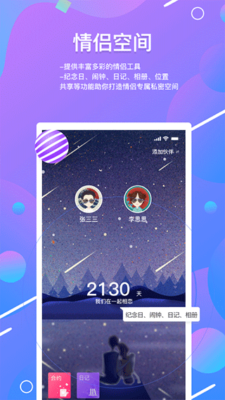 糖果日记 安卓最新版v2.0.5