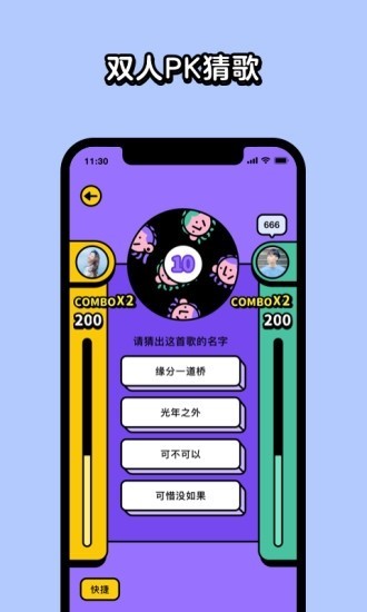 王牌猜歌