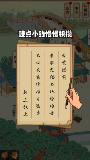 回到宋朝买条街
