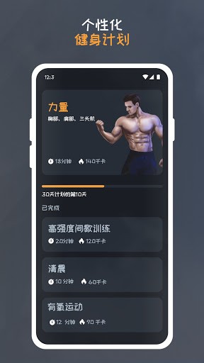 男士健康减肥