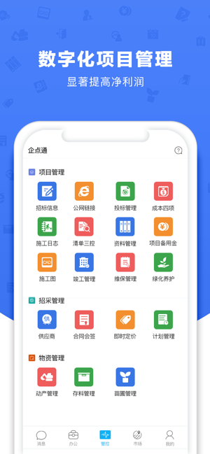 企点通