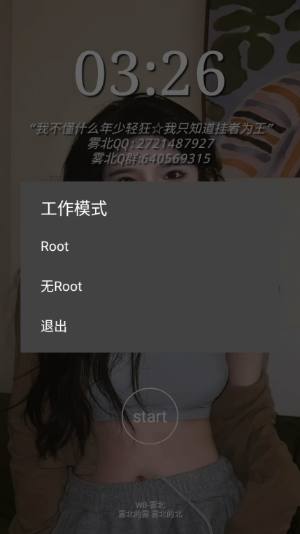 雾北科技 安卓最新版v2.3