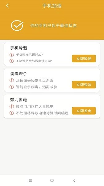 小保优化大师