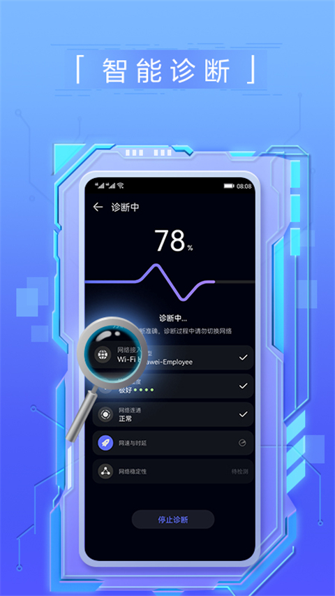 华为一键测速app(花瓣测速)