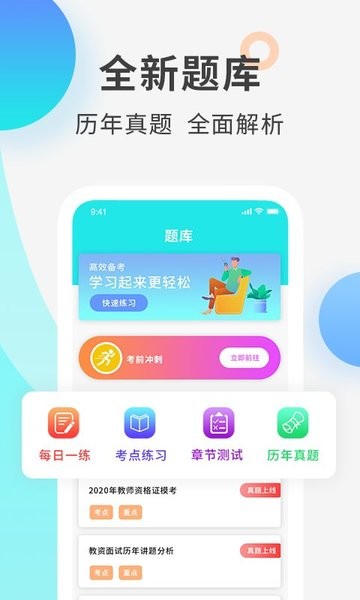 一起考教资
