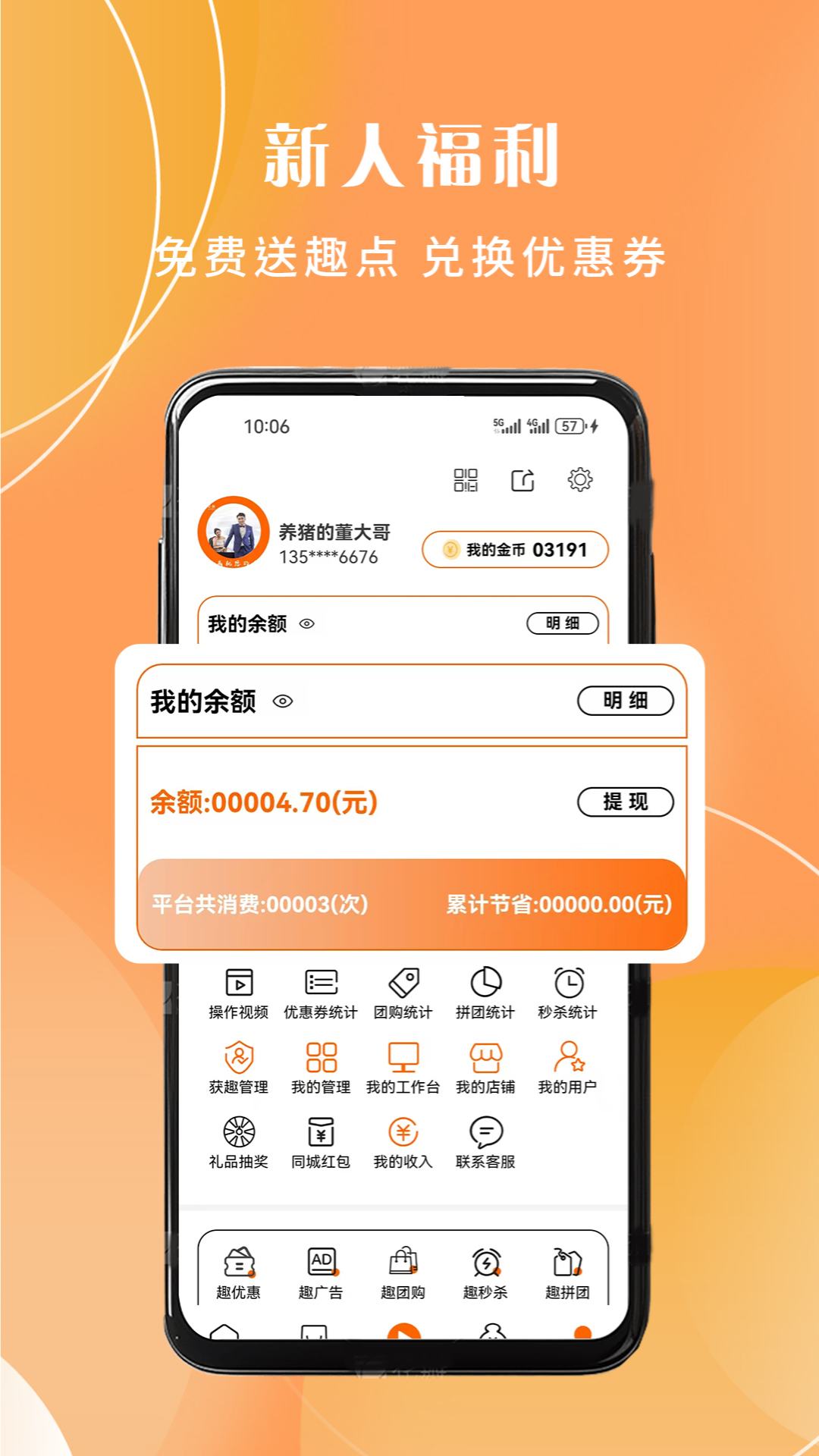获趣