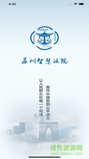 苏州智慧法院