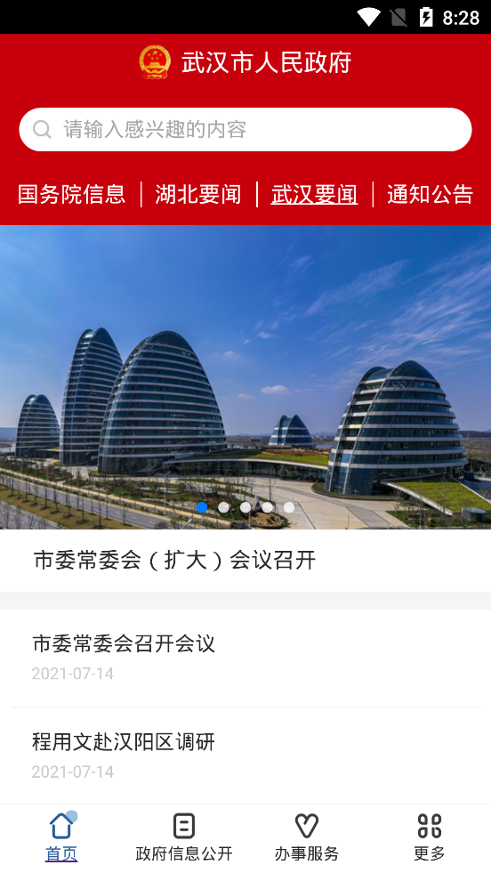 武汉市人民政府