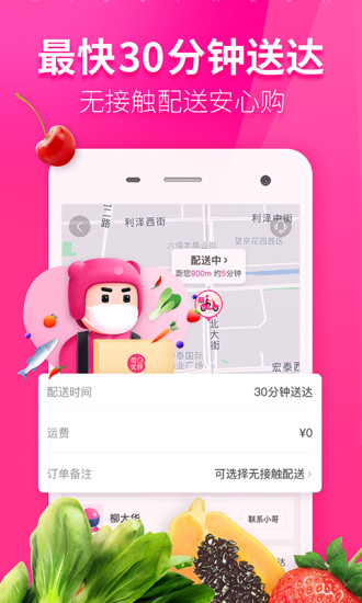 每日优鲜苹果版