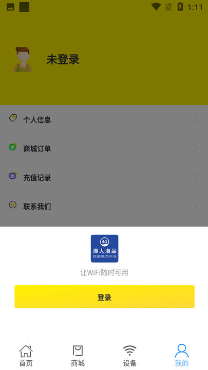 宏科随行宽带