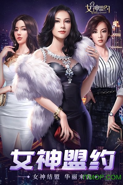 女神盟约
