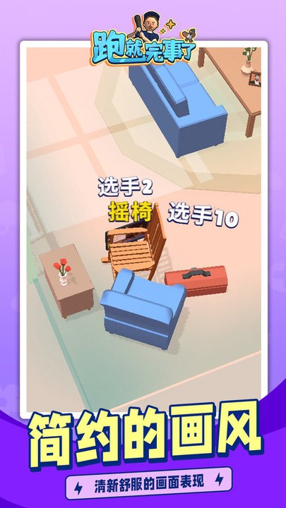 跑就完事了