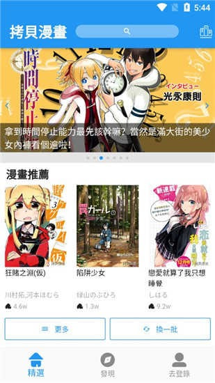 拷贝漫画软件