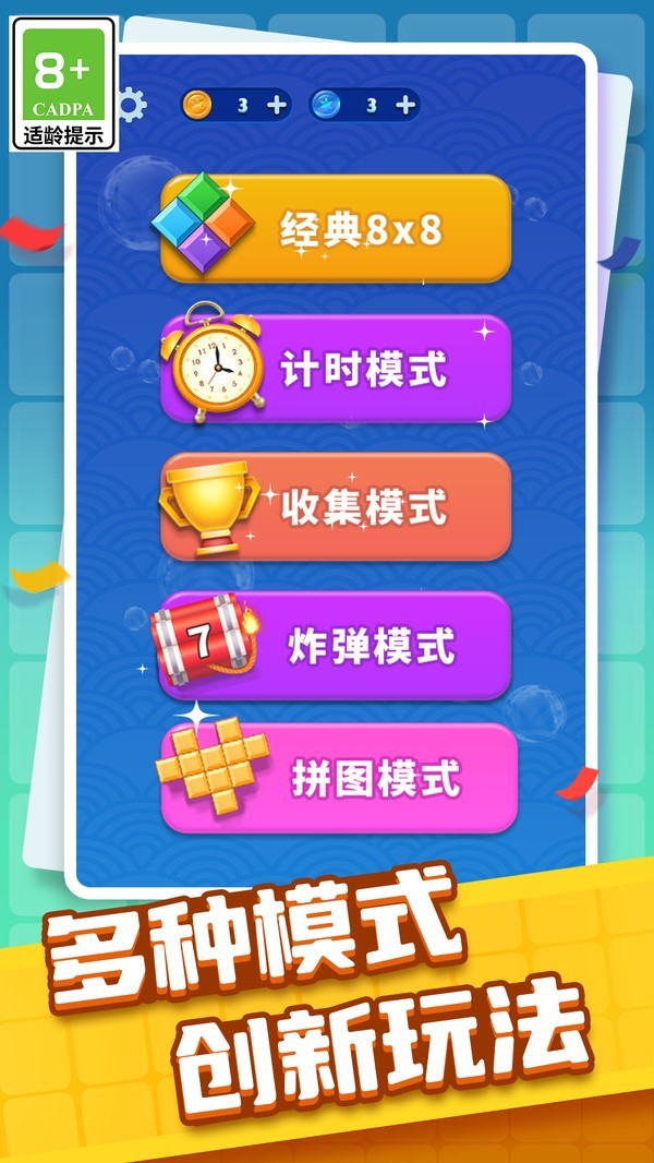 木块拼图