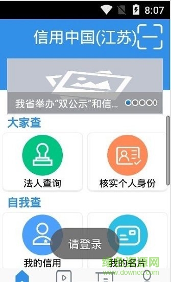 信用中国(江苏)