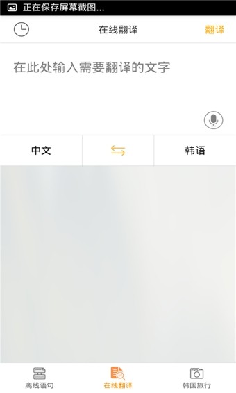 韩文翻译软件