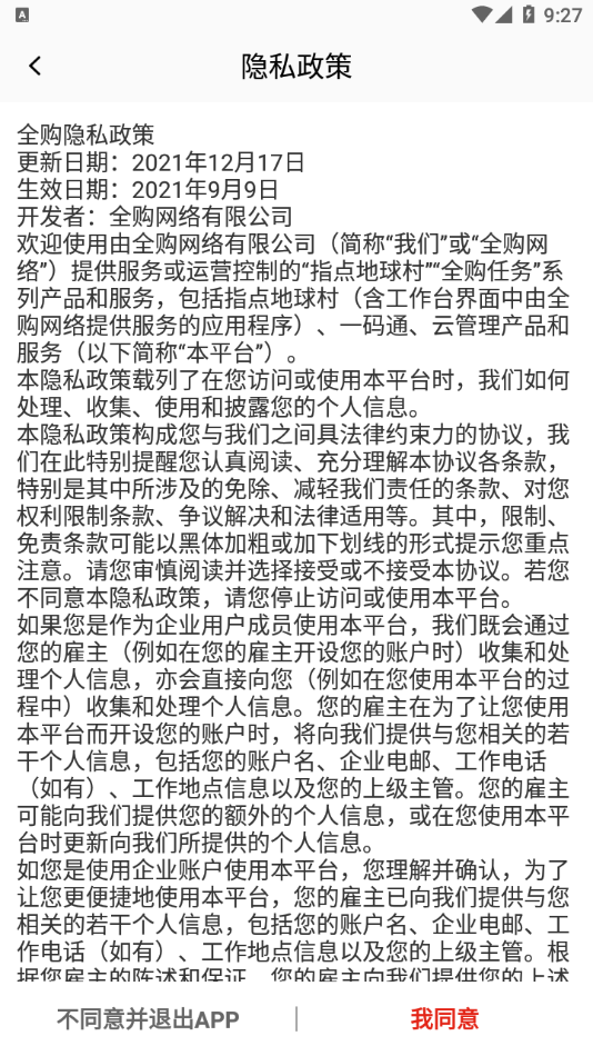 全购任务