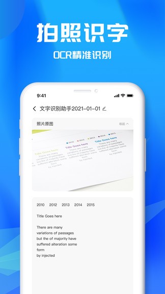 文字识别工具