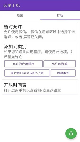 安果远离手机最新版