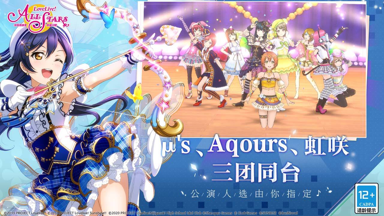 LL群星闪耀