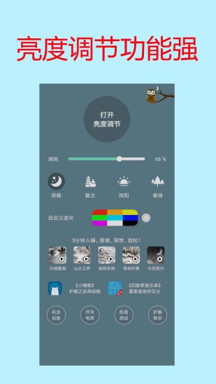 屏幕亮度调节最暗软件