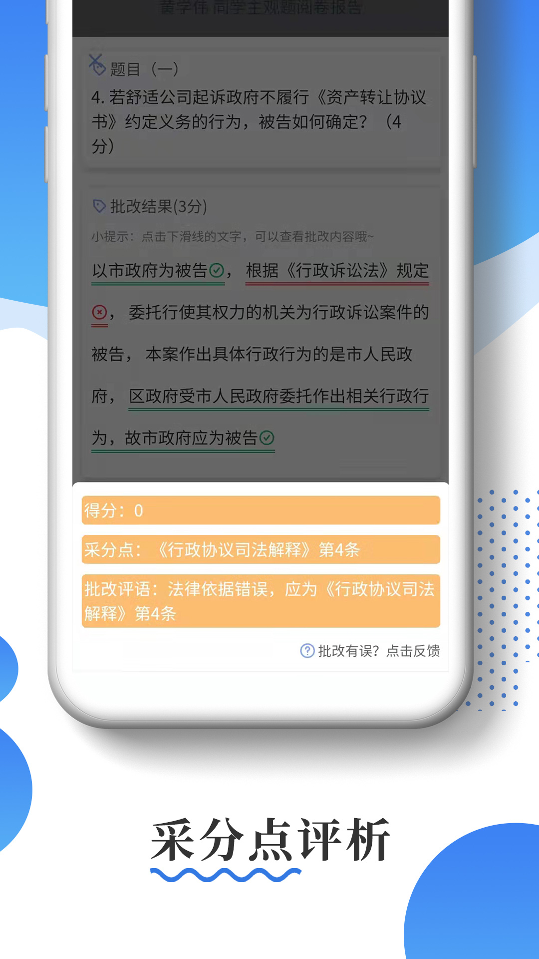 主观题批改