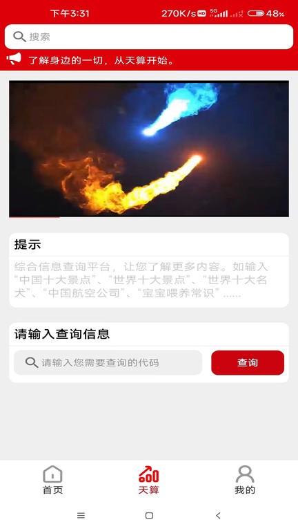 天算系统