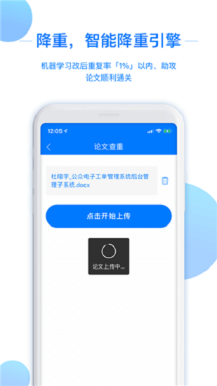 论文查重软件