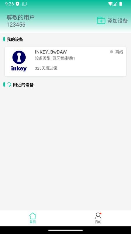 因可智控