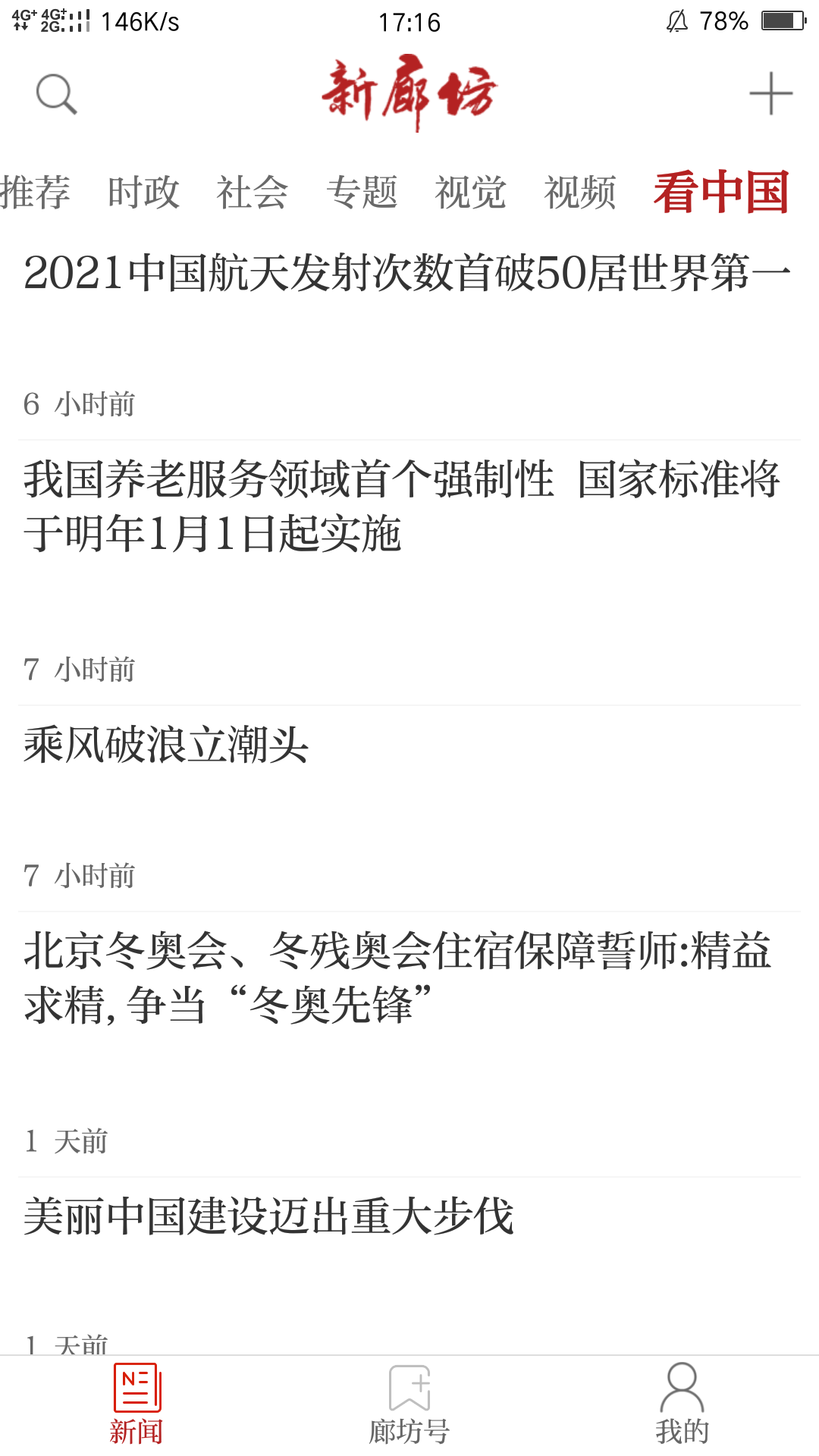 新廊坊