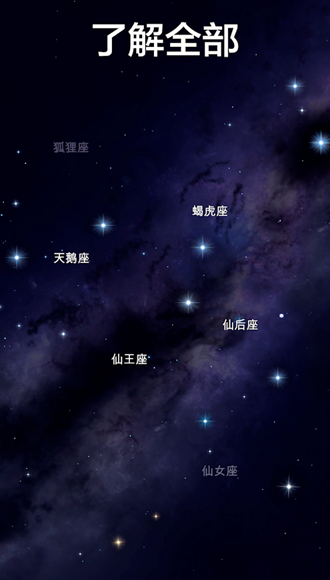 Star Walk2内购破解版 v2.12.4