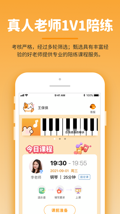 小练咖教师端