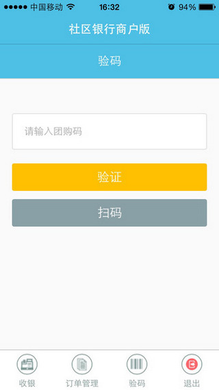 安徽农金社区e银行苹果版