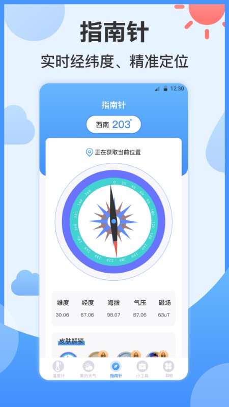 卡哇伊指南针ai温度计app